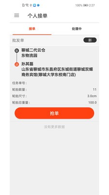 飛車俠截圖