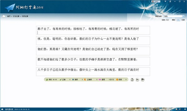 阿珊打字通截圖