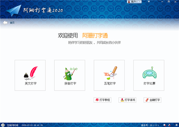 阿珊打字通截圖