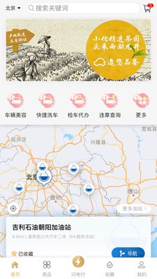 中化油生活app截圖