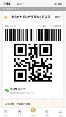 中化油生活app截圖