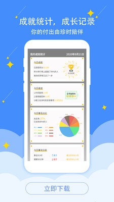珍時(shí)截圖