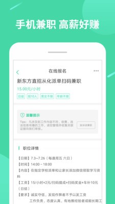 輕兼職app截圖