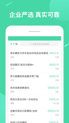 輕兼職app截圖