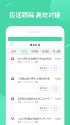輕兼職app截圖