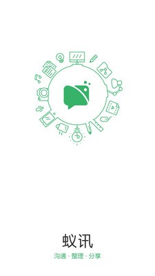 蟻訊app截圖