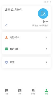 蟻訊app截圖