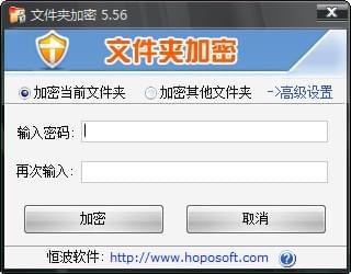 恒波文件夾加密軟件截圖