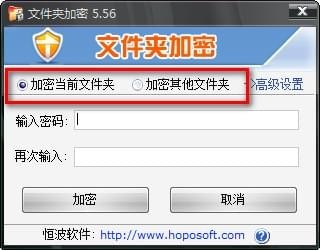 恒波文件夾加密軟件截圖
