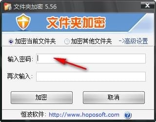 恒波文件夾加密軟件截圖