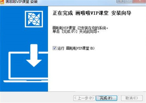 畫啦啦VIP課堂截圖