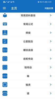 機(jī)械設(shè)計助手截圖