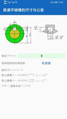機(jī)械設(shè)計助手截圖