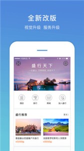 盛行天下app截圖