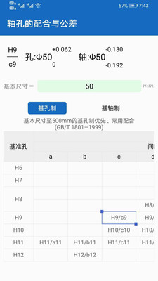 機(jī)械設(shè)計助手