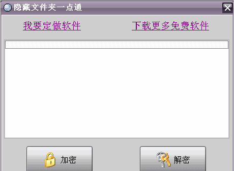 隱藏文件夾一點通截圖
