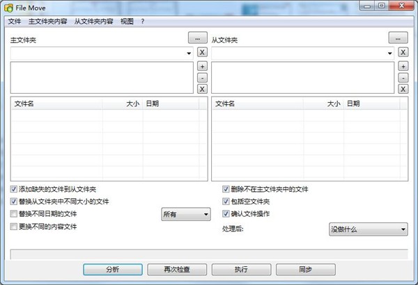 Alternate File Move截圖