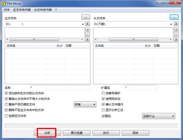 Alternate File Move截圖