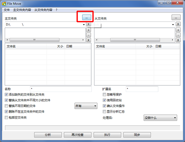 Alternate File Move截圖