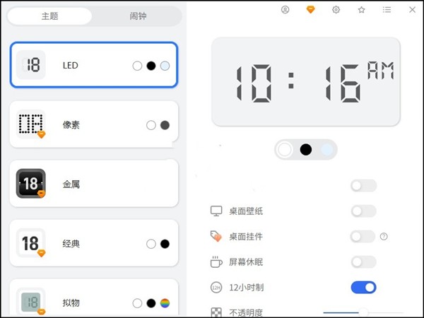 網(wǎng)冪桌面數(shù)字時(shí)鐘截圖