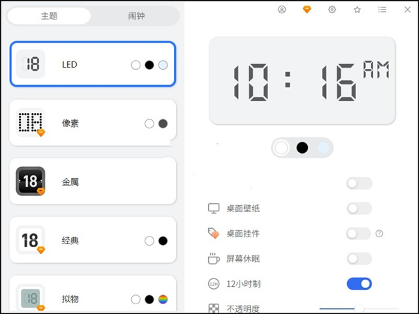 网幂桌面数字时钟