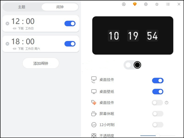 网幂桌面数字时钟
