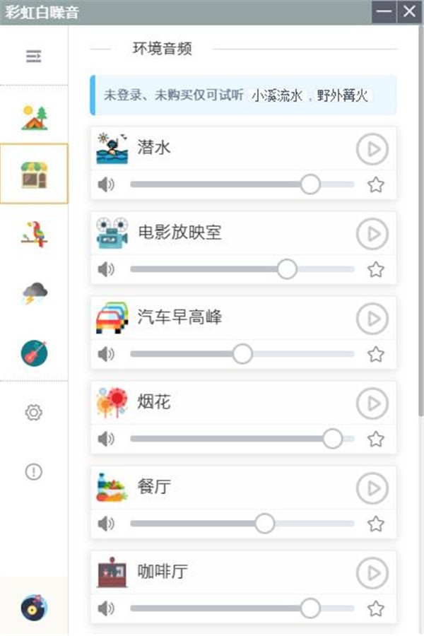 彩虹白噪音截圖