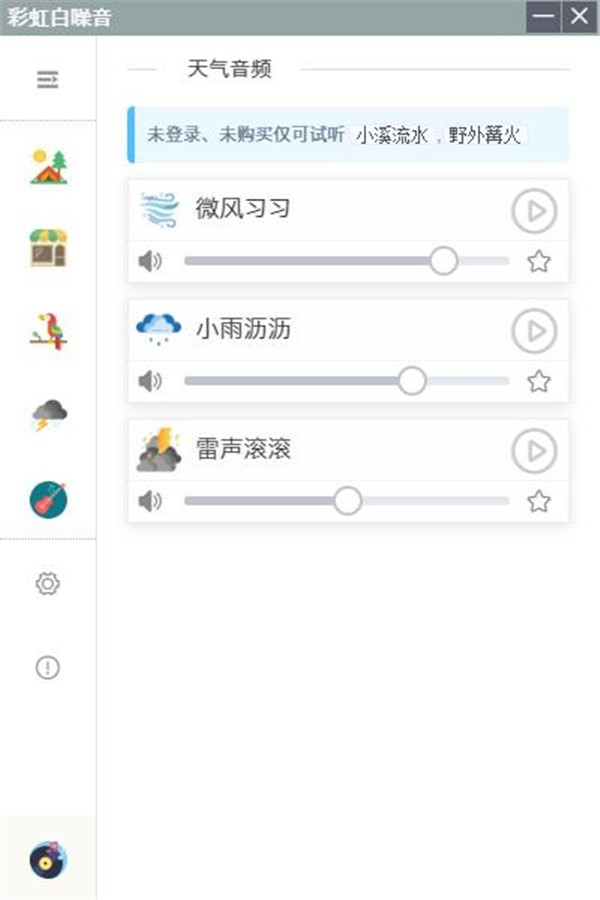 彩虹白噪音截圖