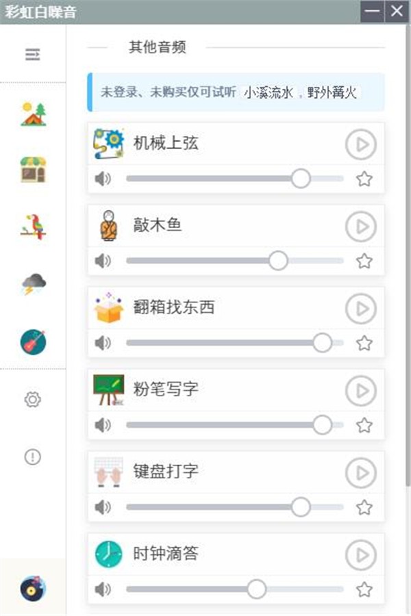 彩虹白噪音截圖