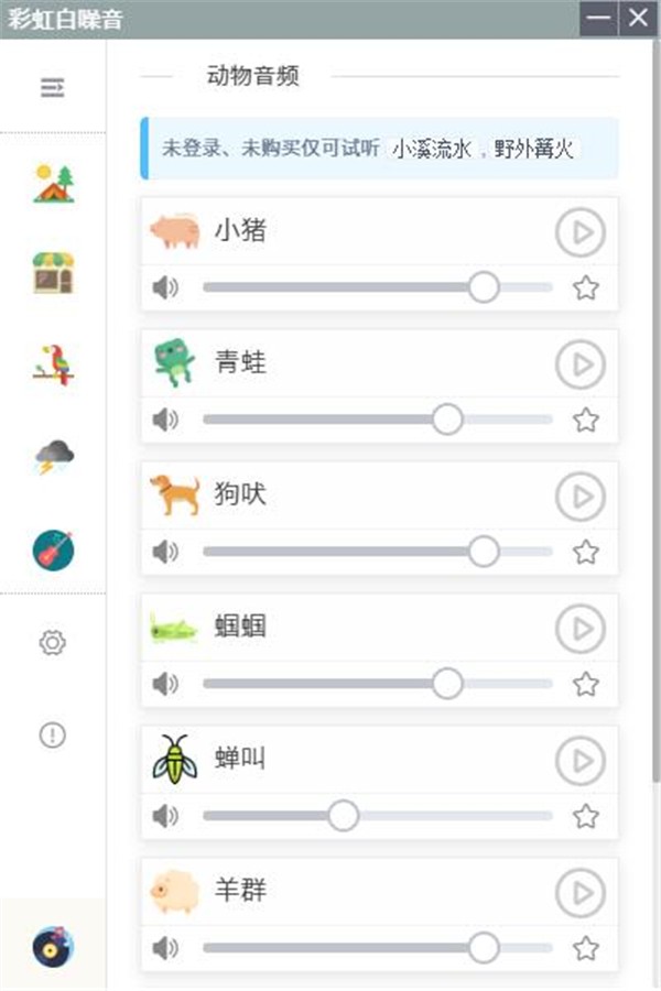 彩虹白噪音截圖