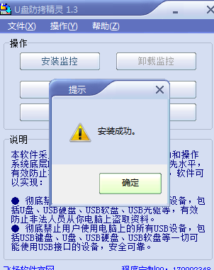 U盤防拷精靈截圖