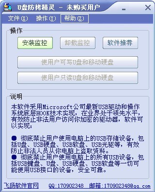 U盤防拷精靈截圖