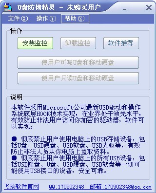 U盘防拷精灵
