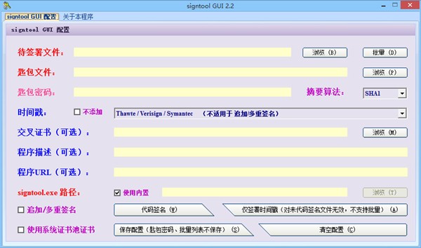 utosign簽名工具截圖