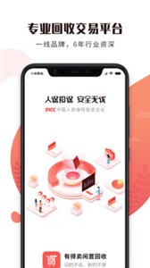 有得賣app截圖