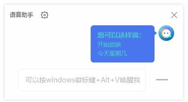 聯(lián)想語音助手截圖