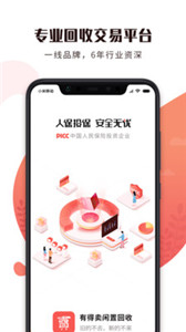有得賣app