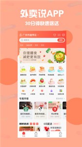 外卖说app截图