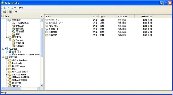 AxCrypt數(shù)據(jù)加密工具截圖