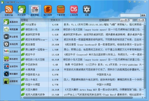 TV盒子助手截圖