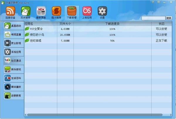 TV盒子助手截圖