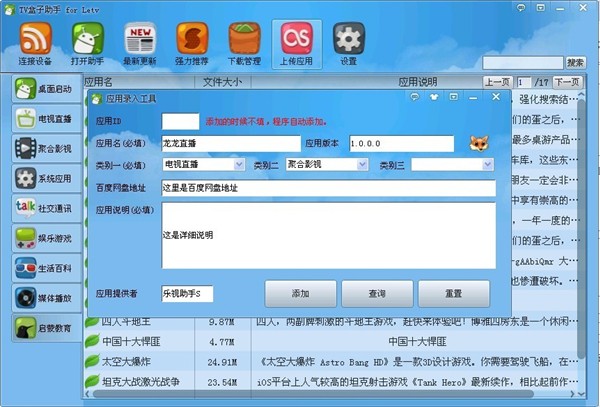 TV盒子助手截圖