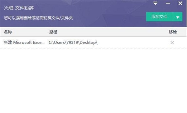 火絨文件粉碎機(jī)截圖