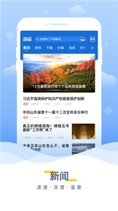 海報(bào)新聞app截圖