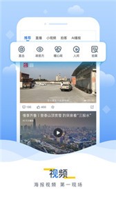 海報(bào)新聞app截圖