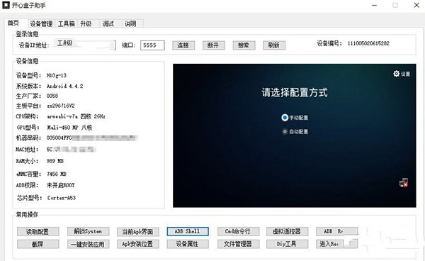 開心盒子助手工具截圖