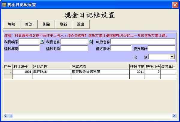 E8出納管理系統(tǒng)截圖