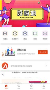 好嗨油app截圖