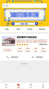 好嗨油app截圖