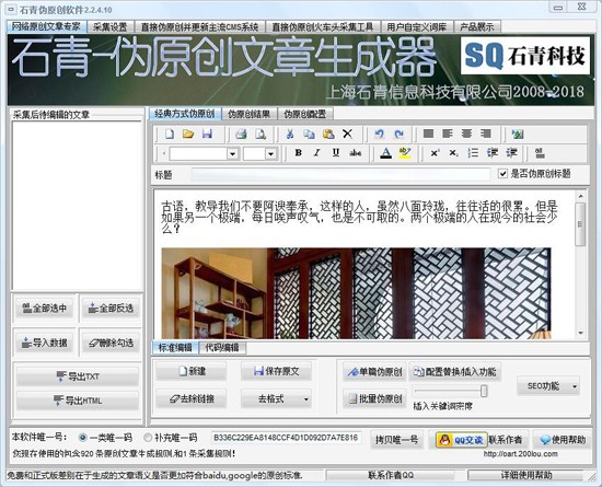 石青偽原創(chuàng)軟件截圖